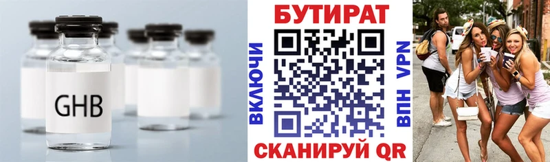 БУТИРАТ бутик  OMG как зайти  Олёкминск 